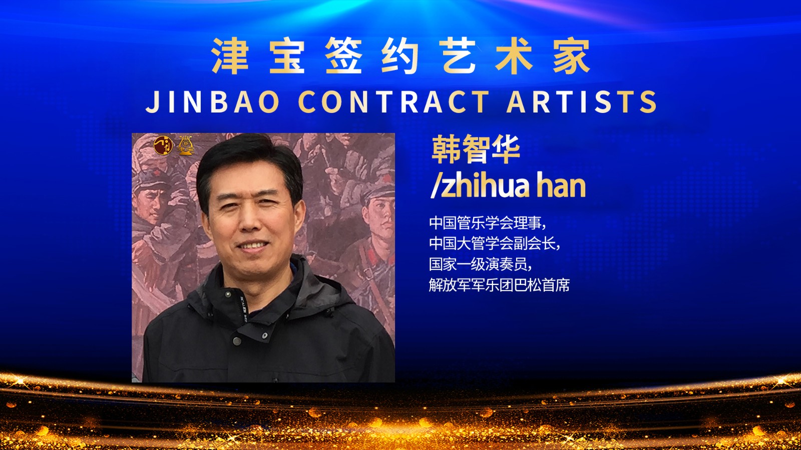 韩智华.jpg