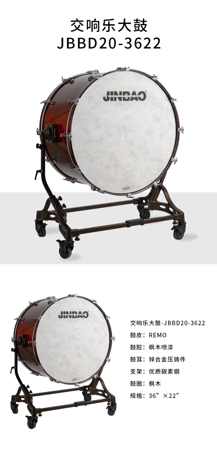 交响乐大鼓JBBD20-3622.jpg