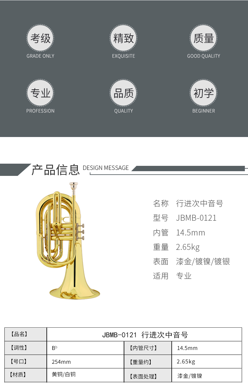 JBMB-0121行进次中音号_02.jpg